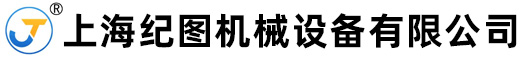 上海紀(jì)圖機(jī)械設(shè)備有限公司